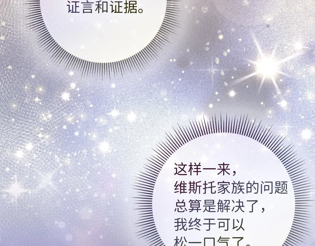 第65话 继承爵位 第84页