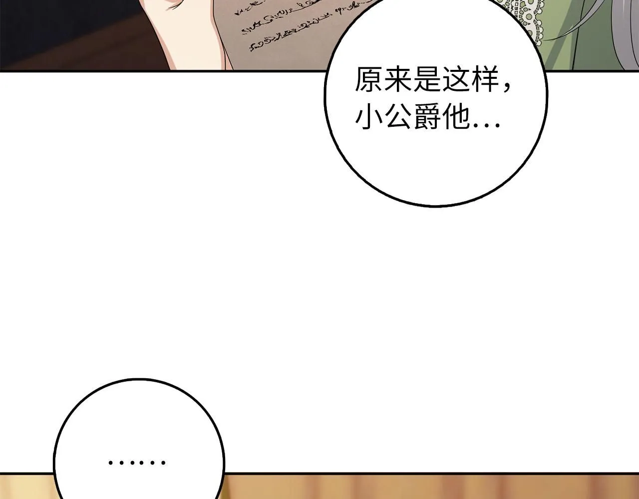 第65话 继承爵位 第88页