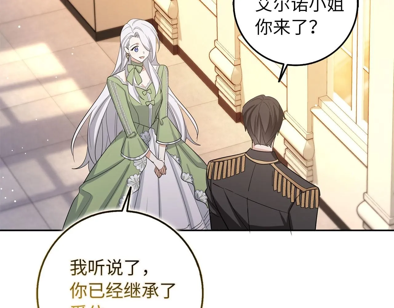 第65话 继承爵位 第98页