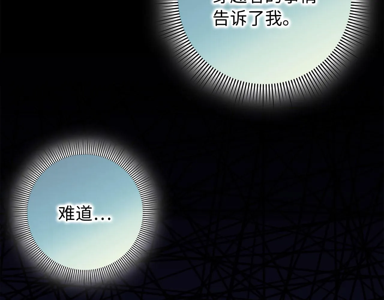 第65话 继承爵位 第117页
