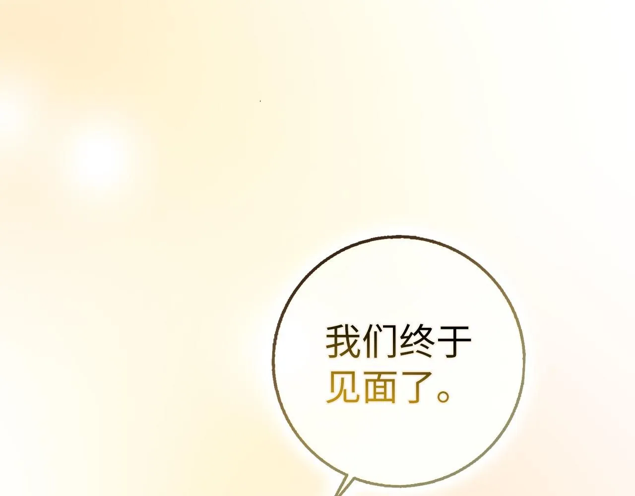 第65话 继承爵位 第133页