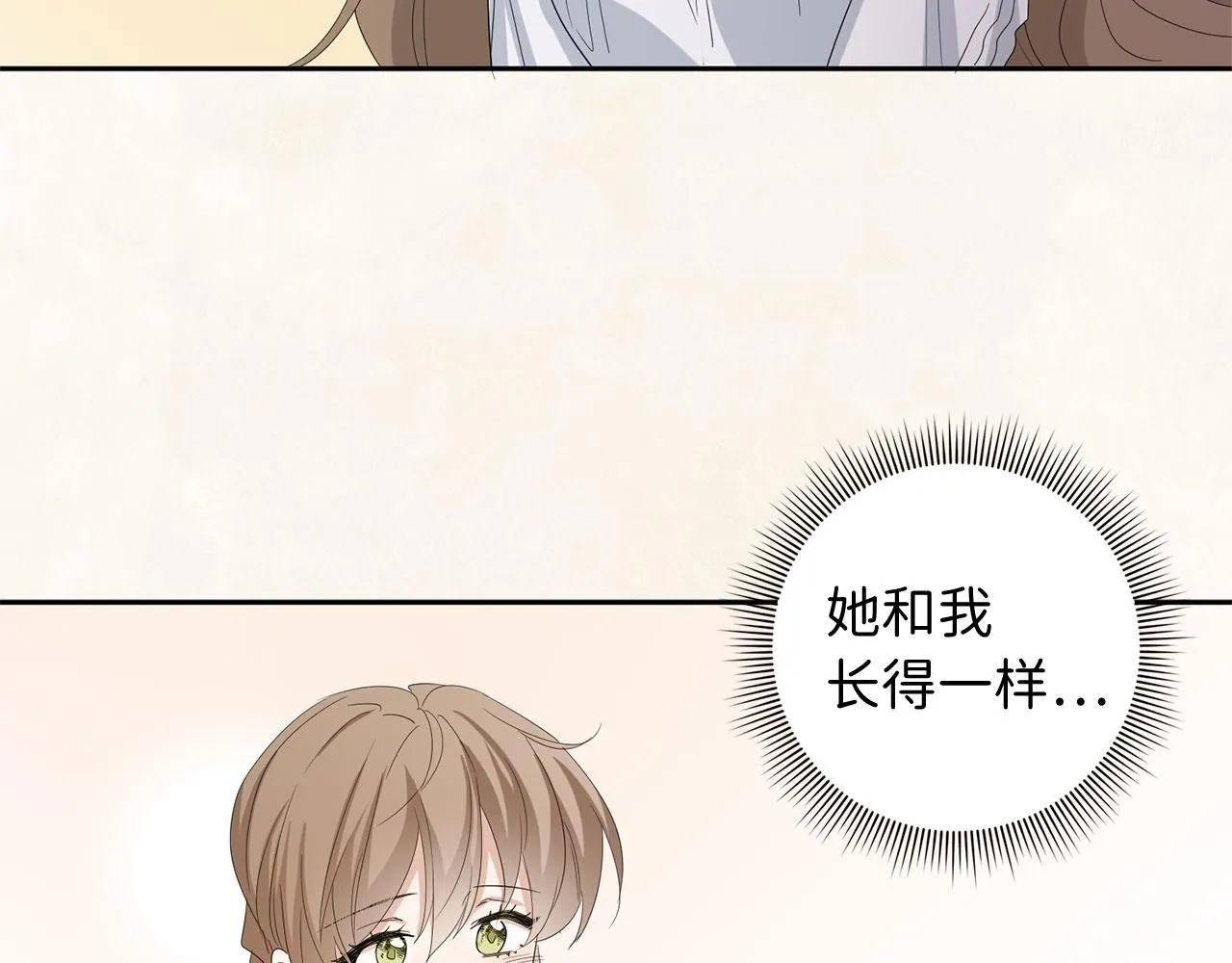 第66话 真正的洛莉娅 第3页