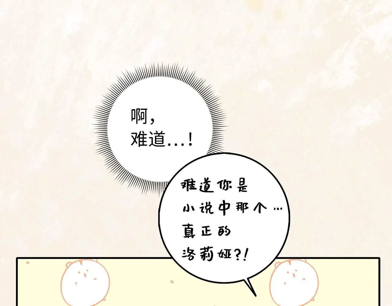 第66话 真正的洛莉娅 第5页