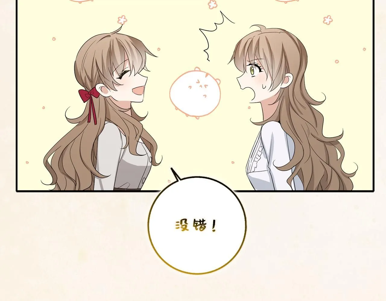 第66话 真正的洛莉娅 第6页
