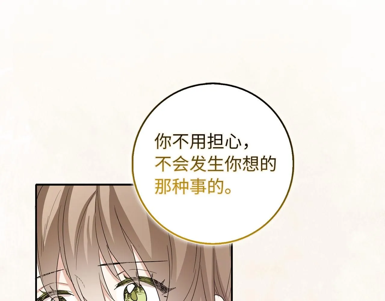 第66话 真正的洛莉娅 第13页