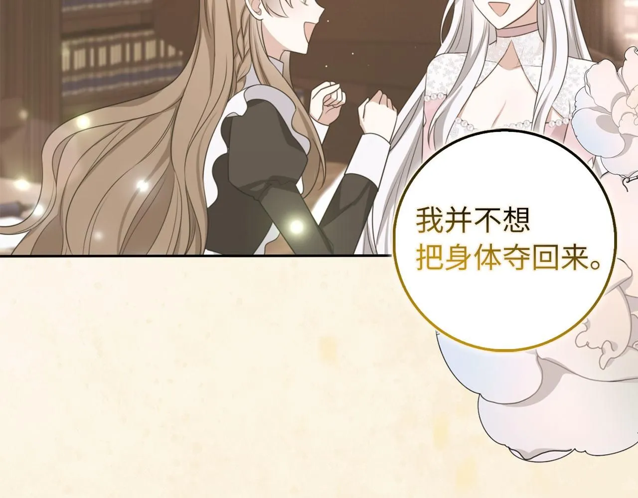 第66话 真正的洛莉娅 第18页