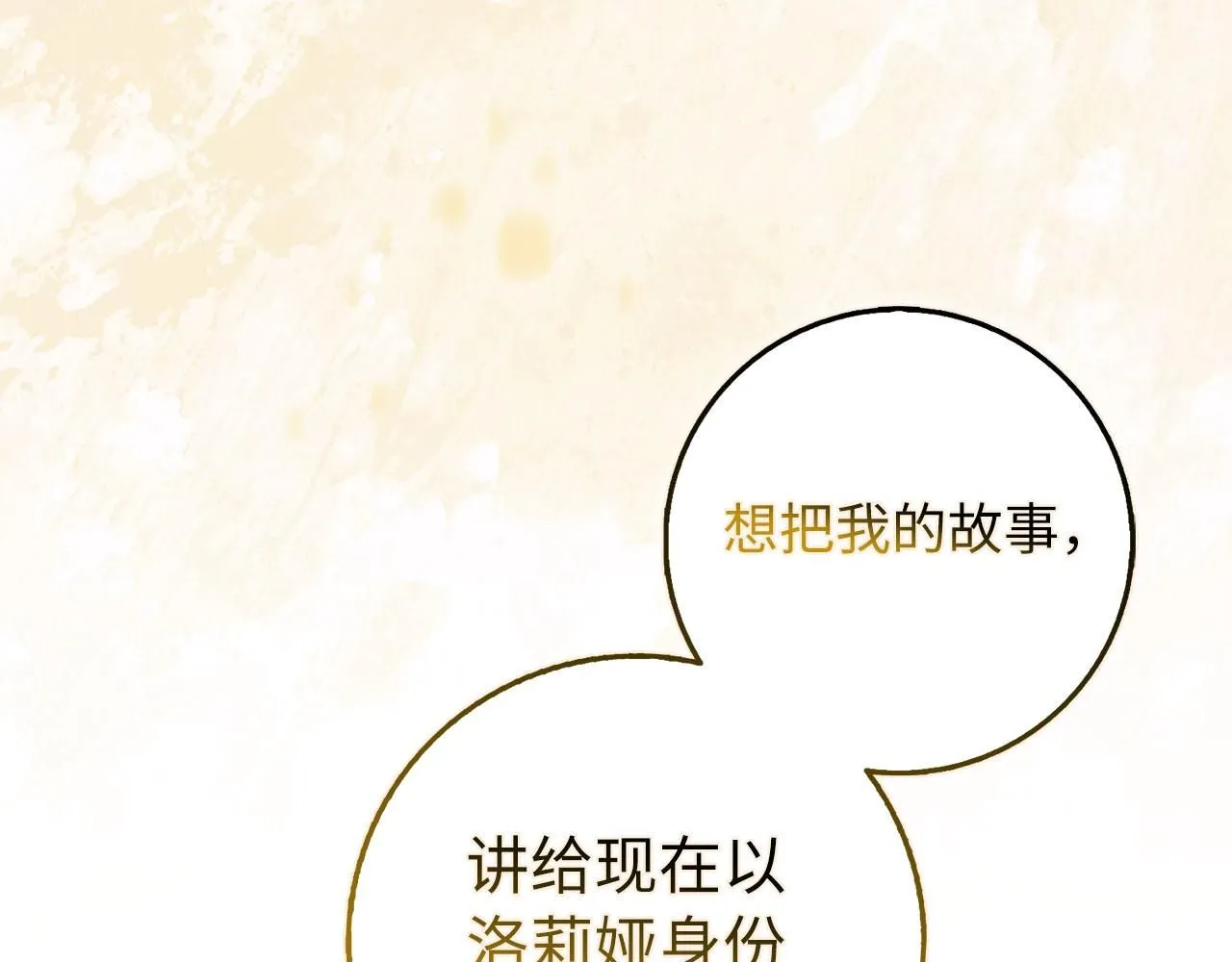 第66话 真正的洛莉娅 第20页