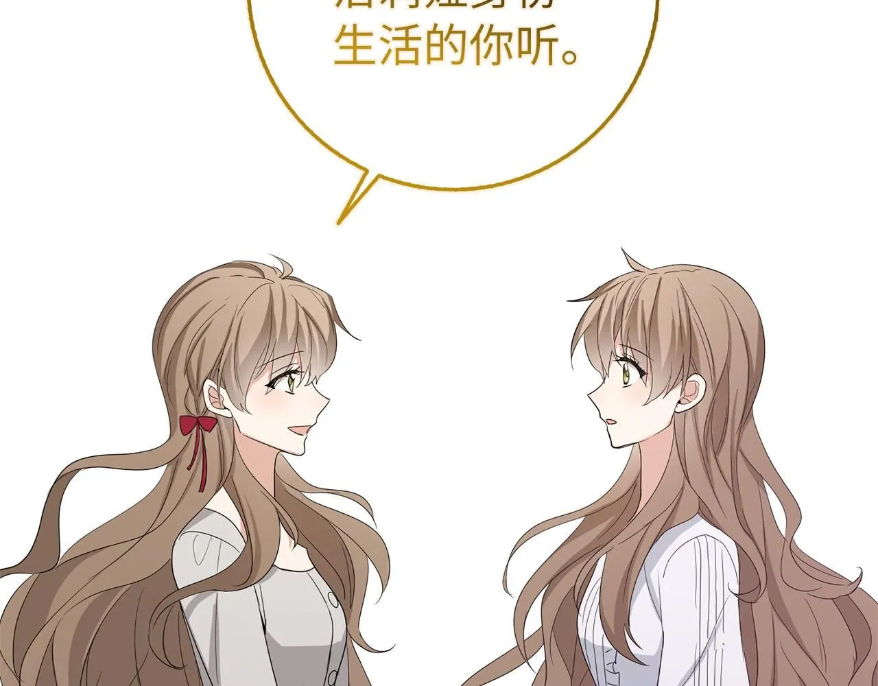 第66话 真正的洛莉娅 第21页