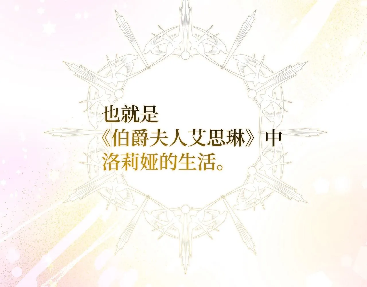 第66话 真正的洛莉娅 第23页