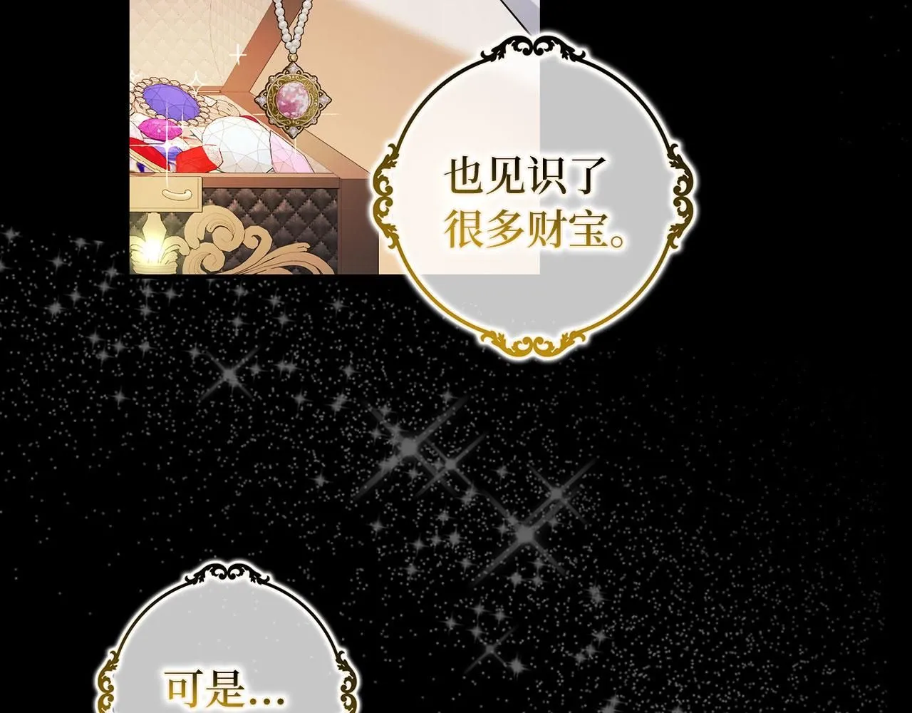 第66话 真正的洛莉娅 第40页