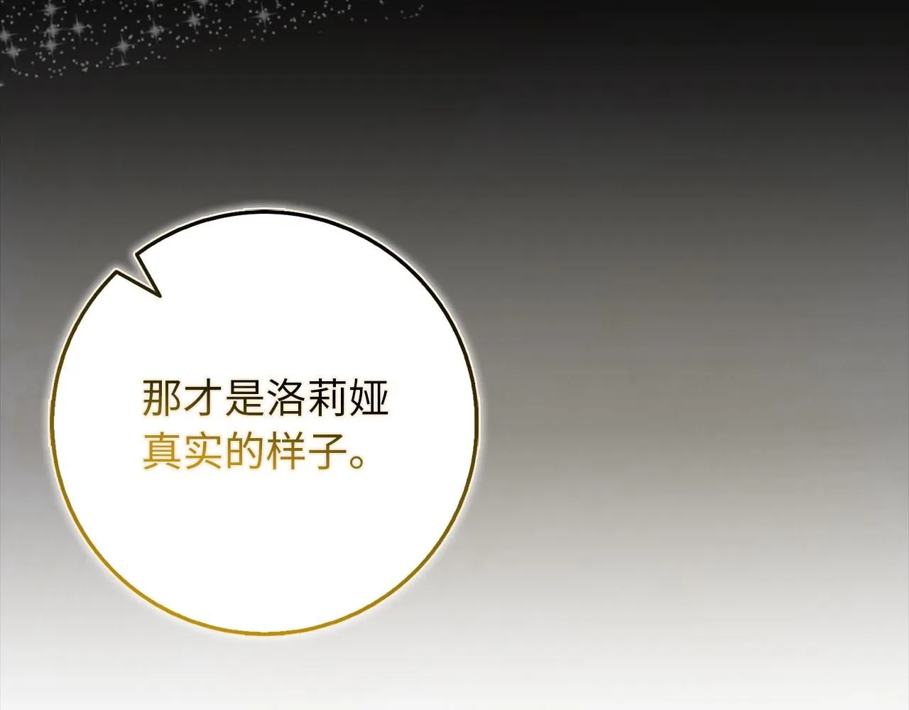 第66话 真正的洛莉娅 第48页