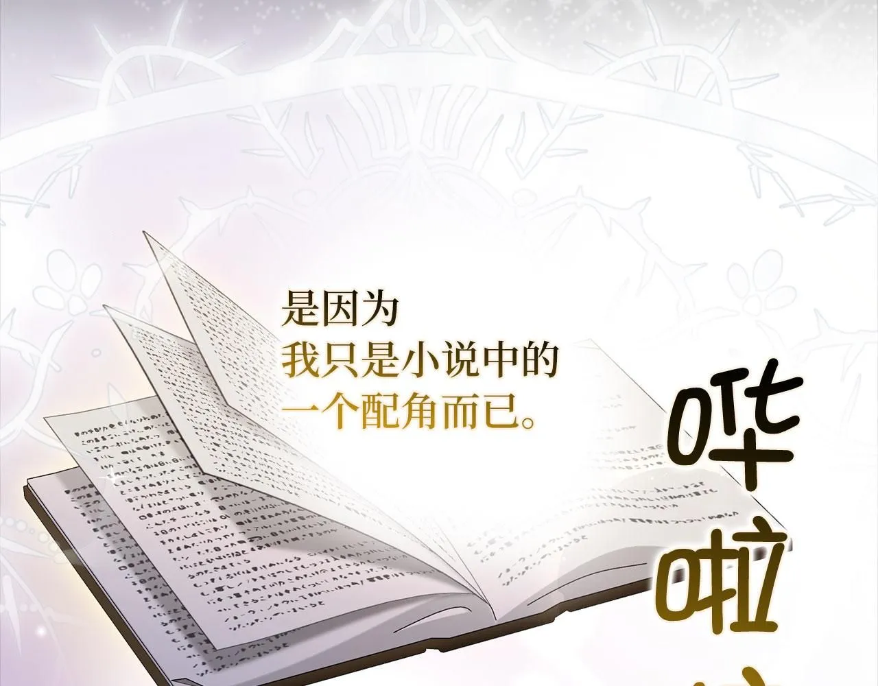 第66话 真正的洛莉娅 第64页