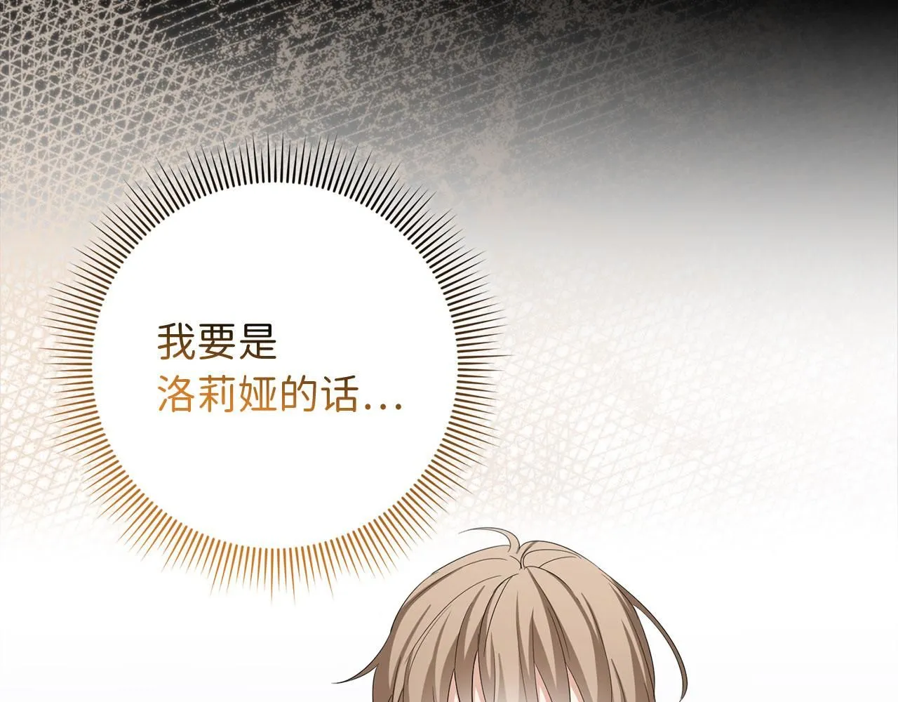 第66话 真正的洛莉娅 第74页