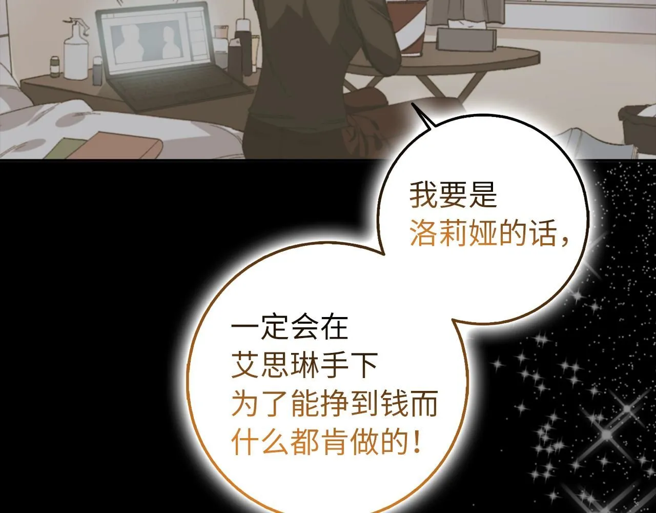 第66话 真正的洛莉娅 第77页