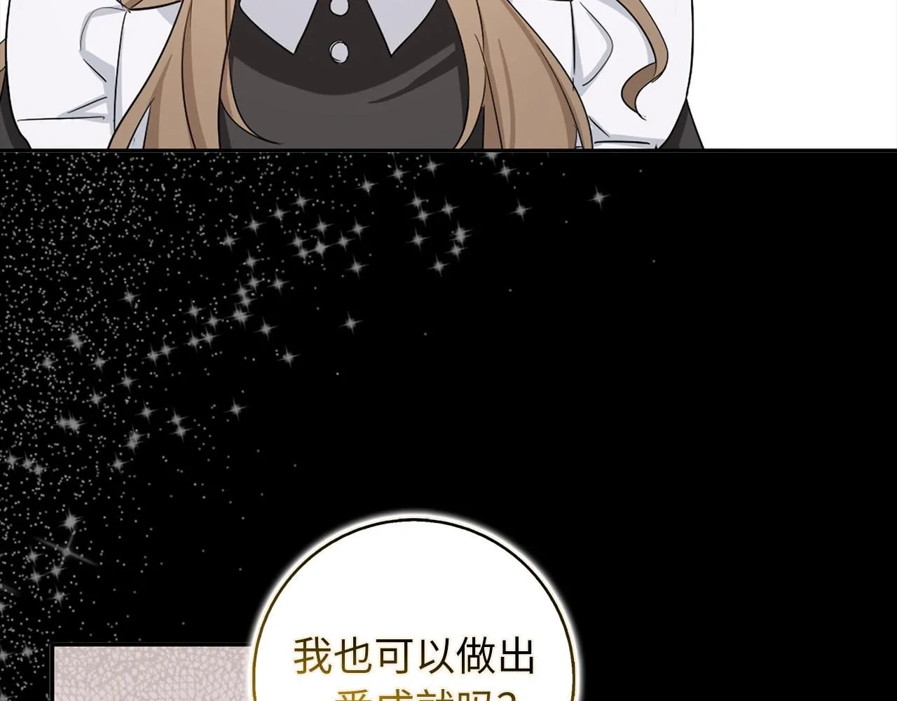 第66话 真正的洛莉娅 第79页