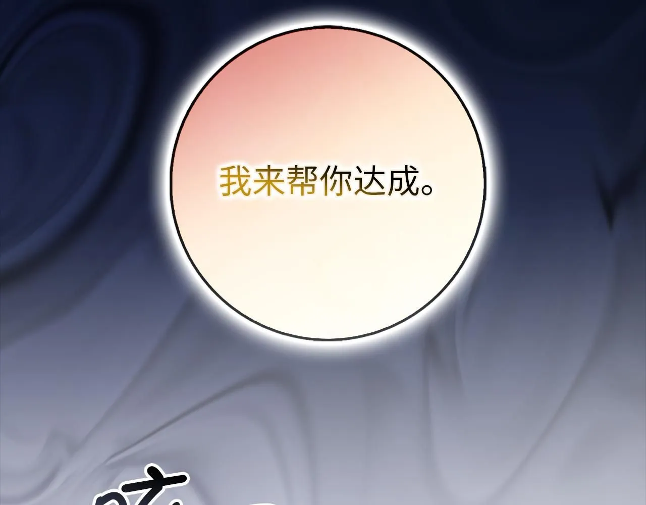 第66话 真正的洛莉娅 第84页