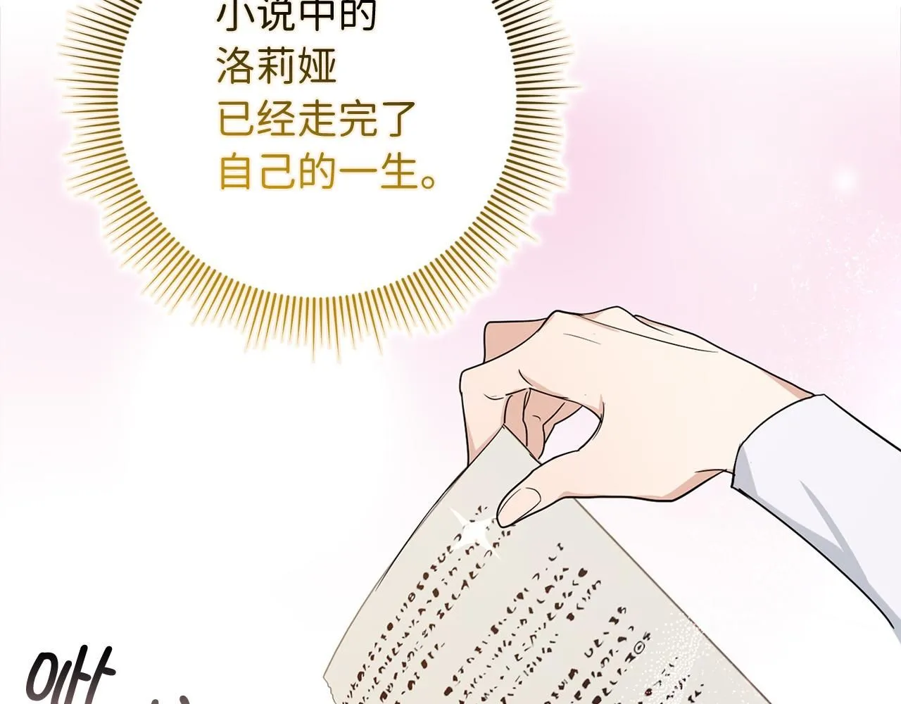 第66话 真正的洛莉娅 第86页