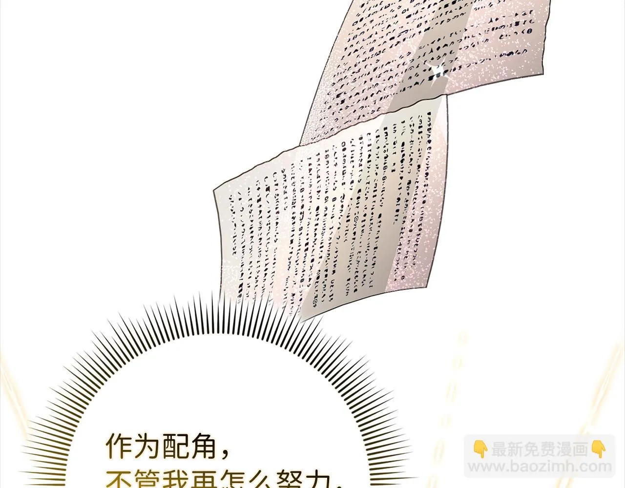第66话 真正的洛莉娅 第88页