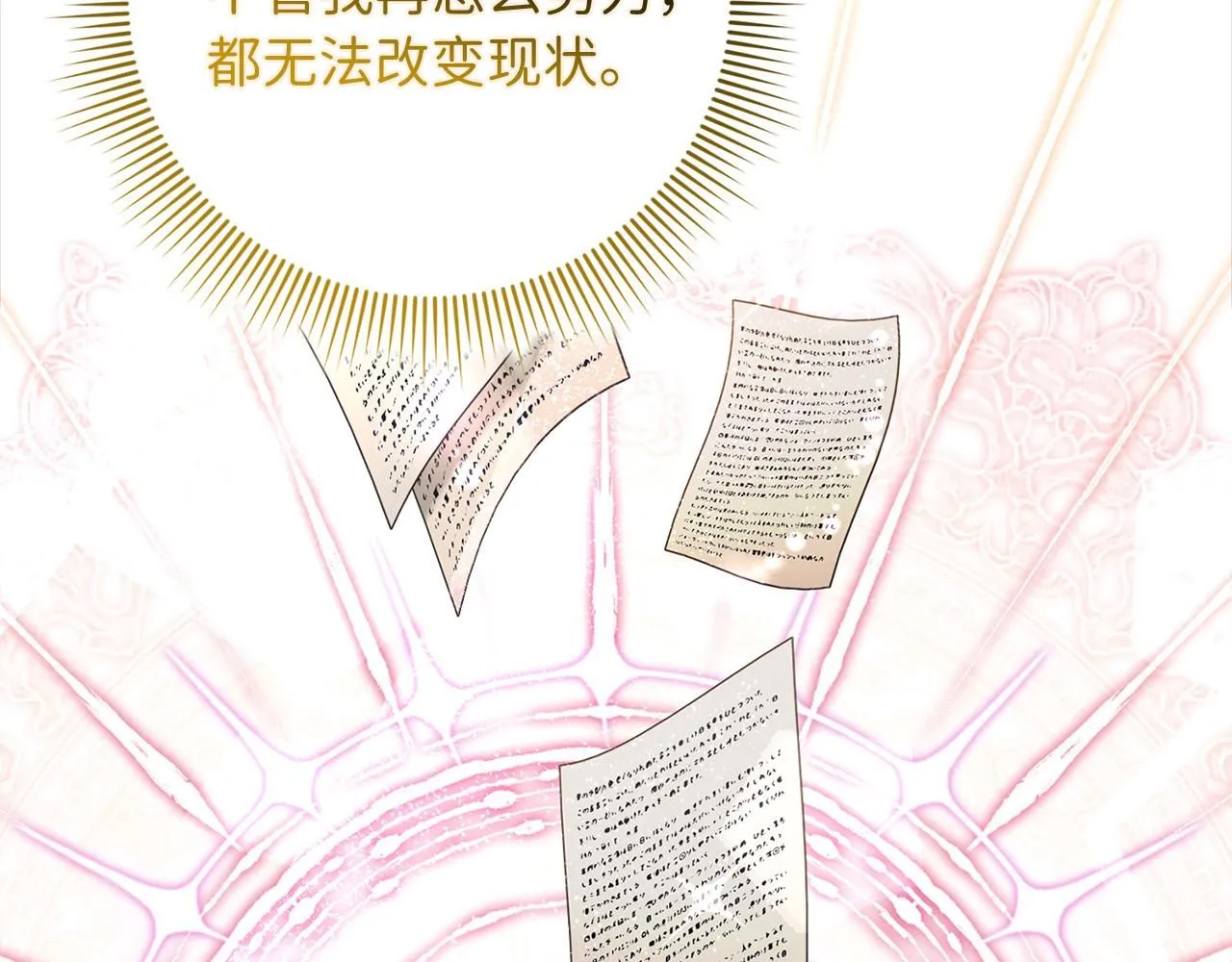 第66话 真正的洛莉娅 第89页