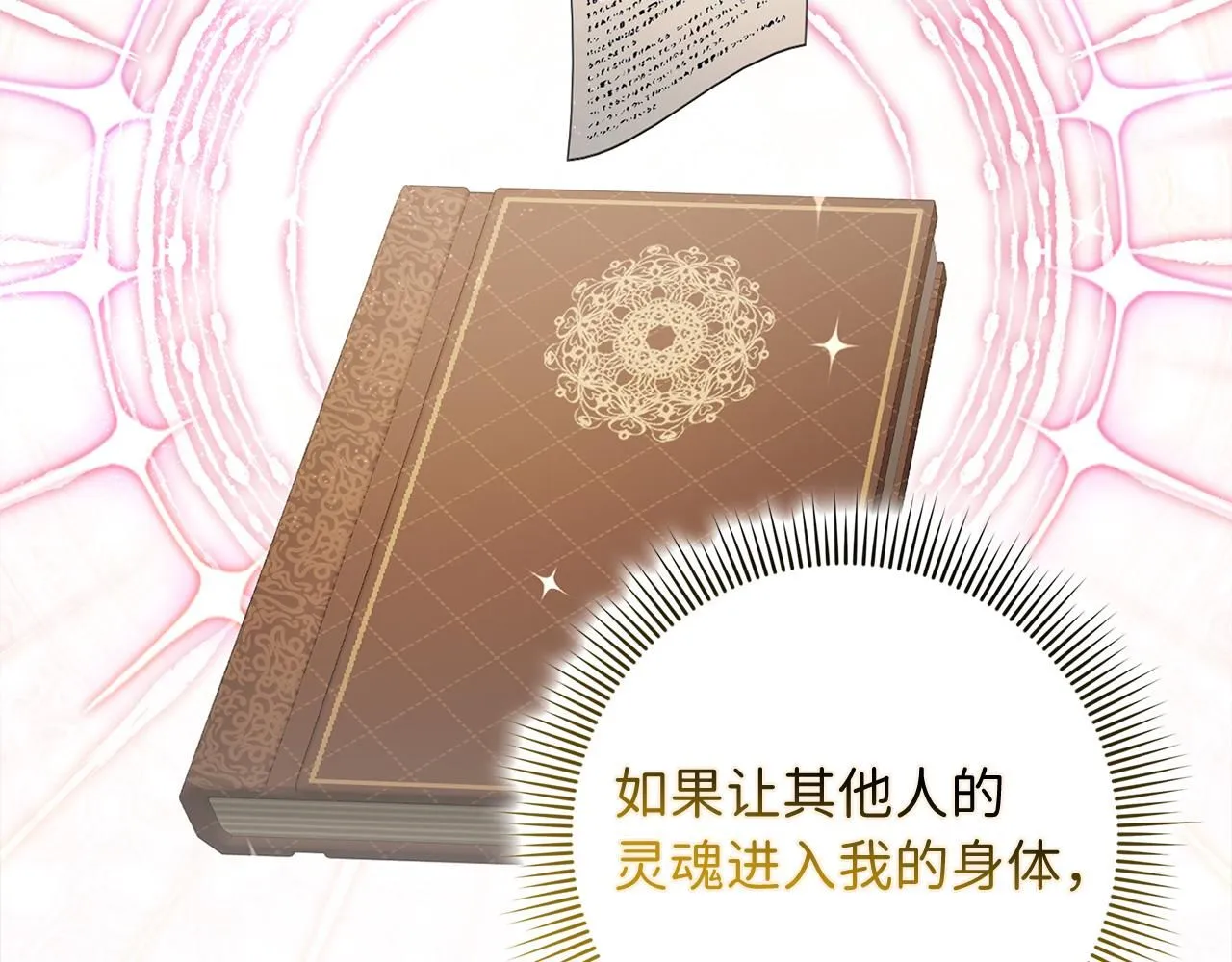 第66话 真正的洛莉娅 第90页