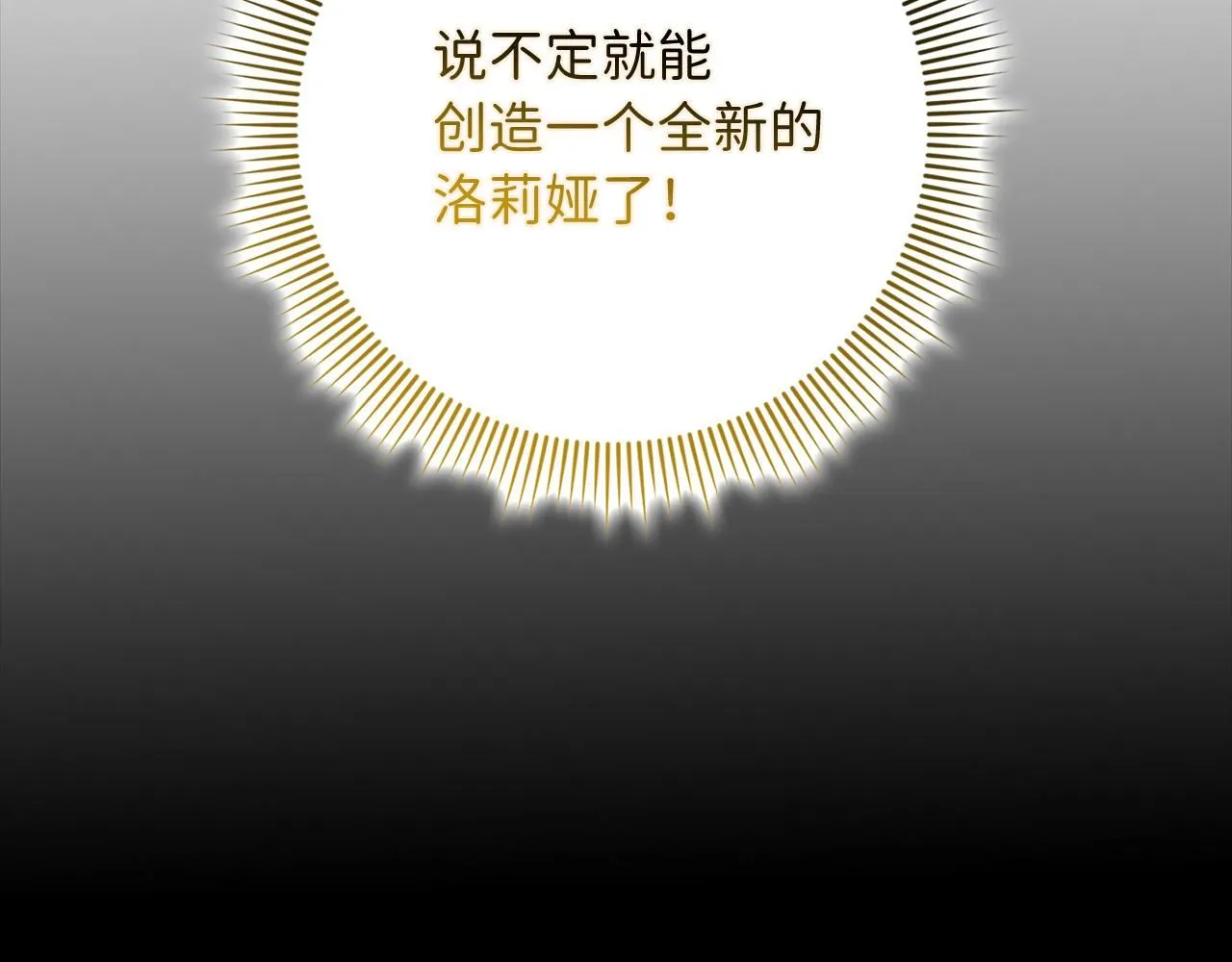 第66话 真正的洛莉娅 第92页