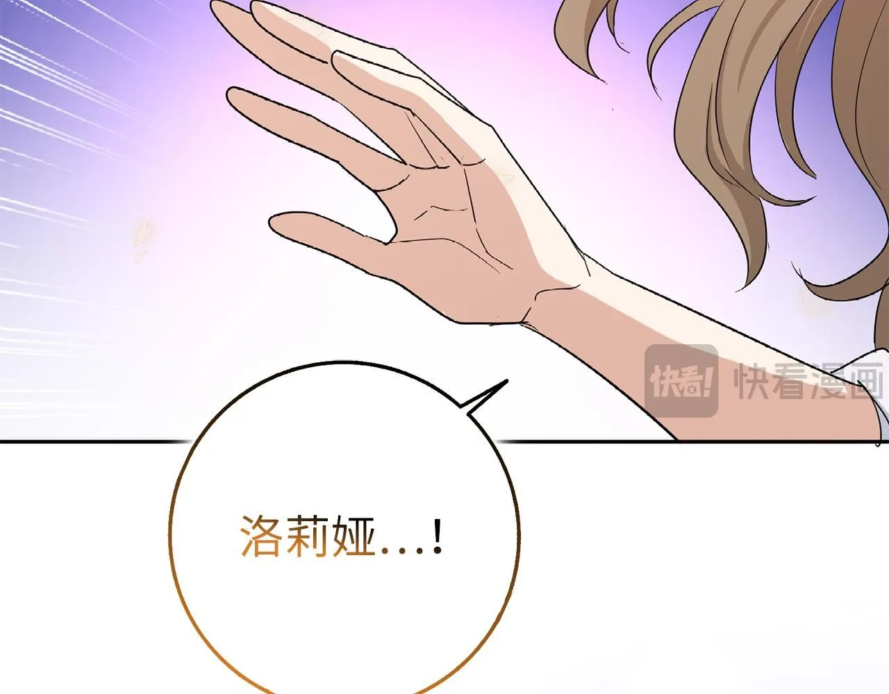 第66话 真正的洛莉娅 第108页