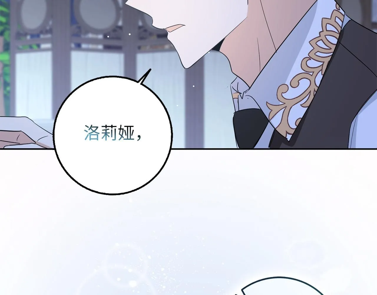 第66话 真正的洛莉娅 第120页
