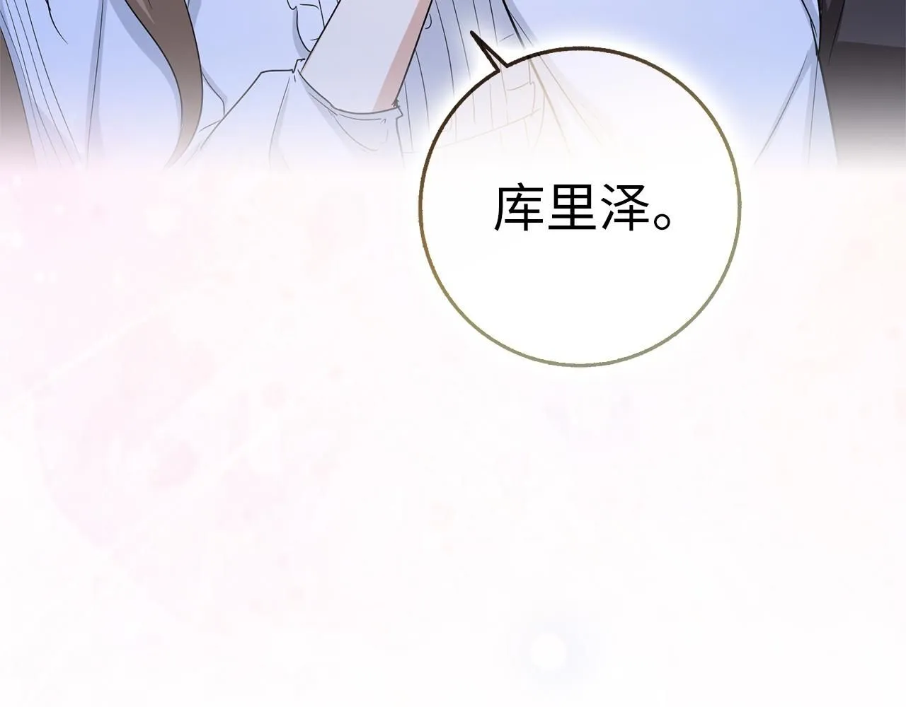 第66话 真正的洛莉娅 第130页