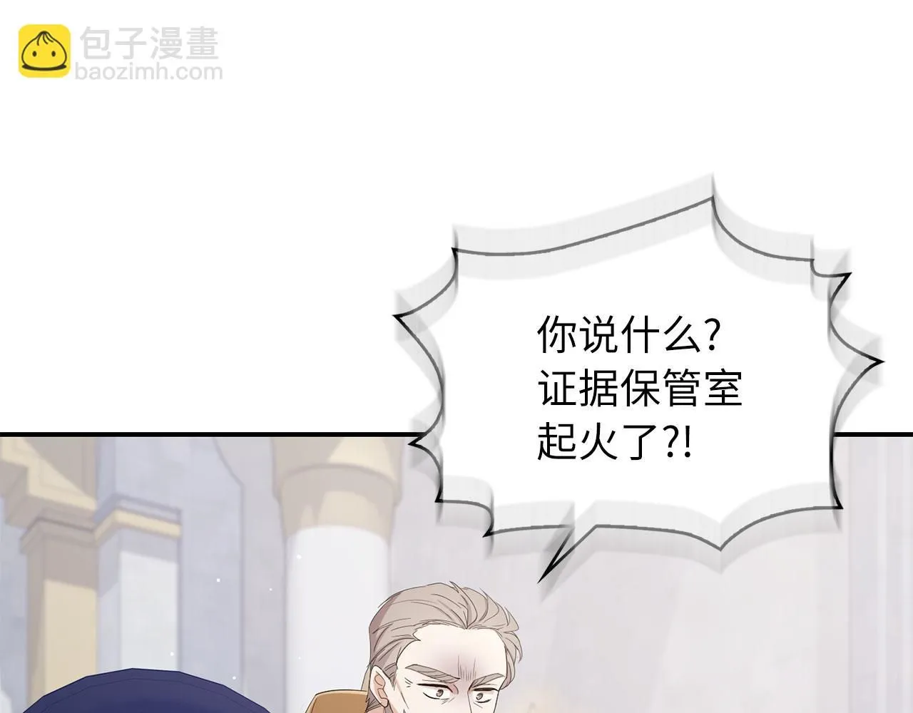 第64话 陛下登场 第5页