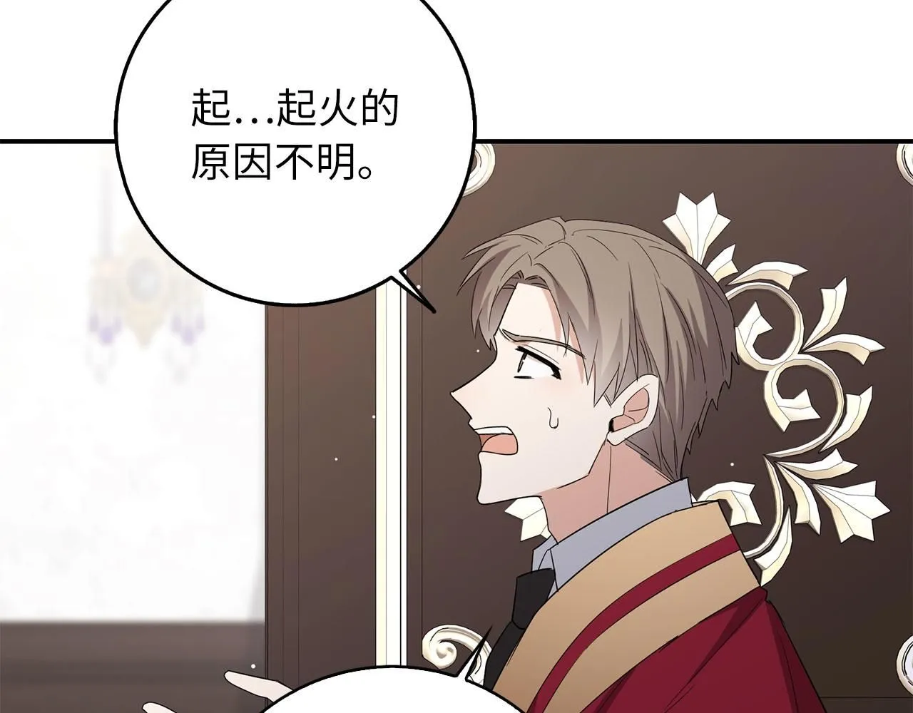 第64话 陛下登场 第7页