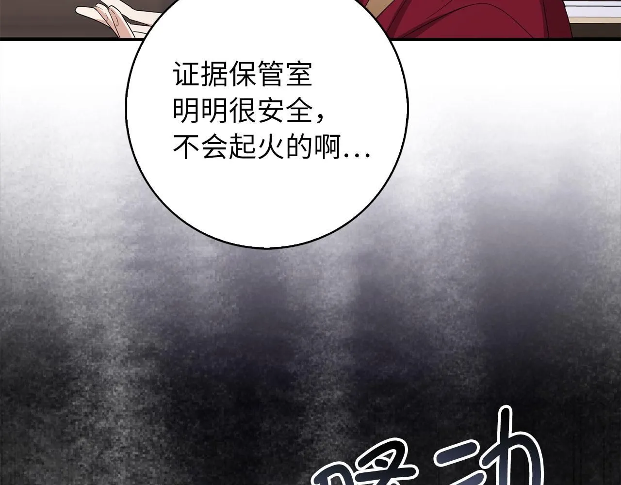 第64话 陛下登场 第8页