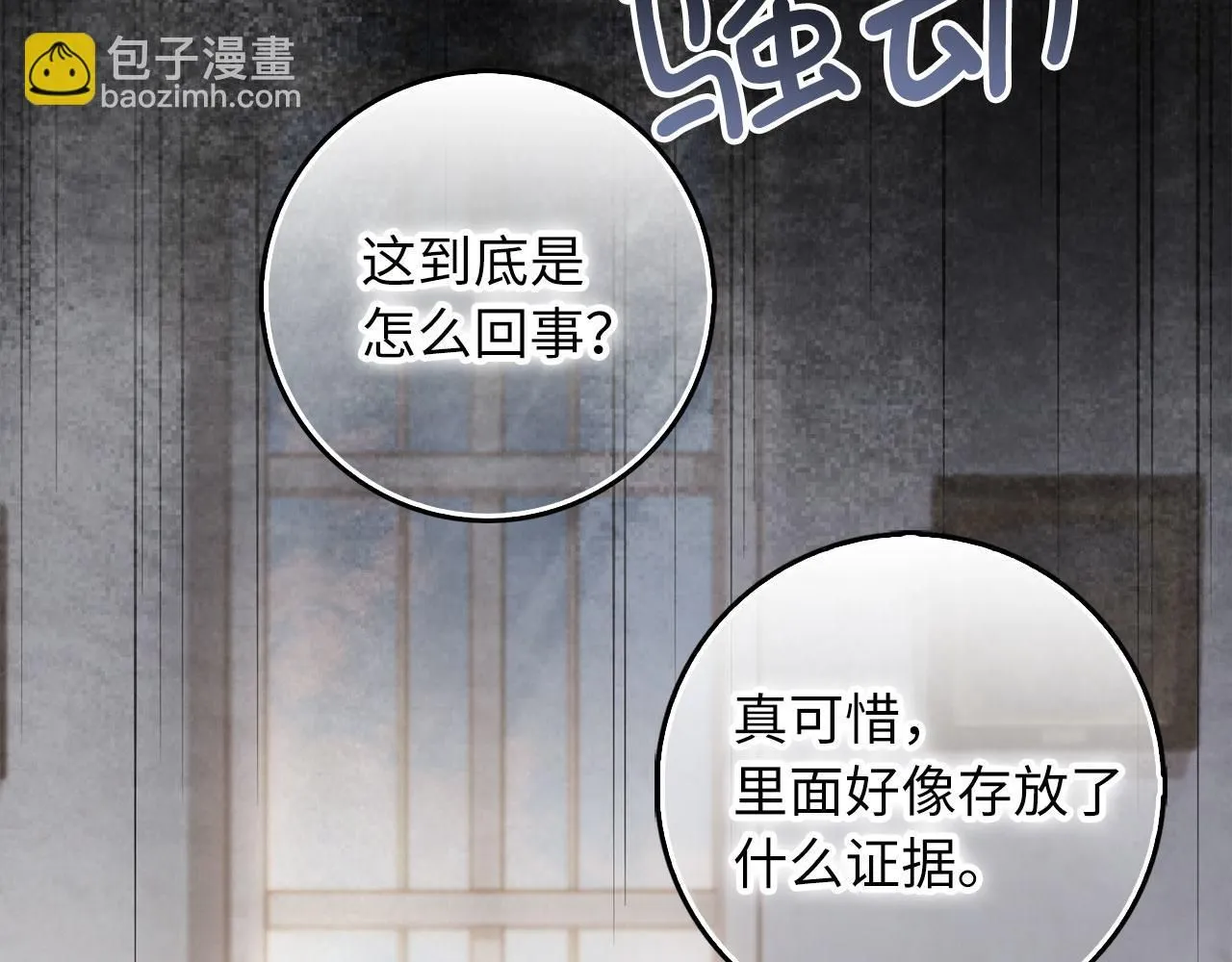 第64话 陛下登场 第9页