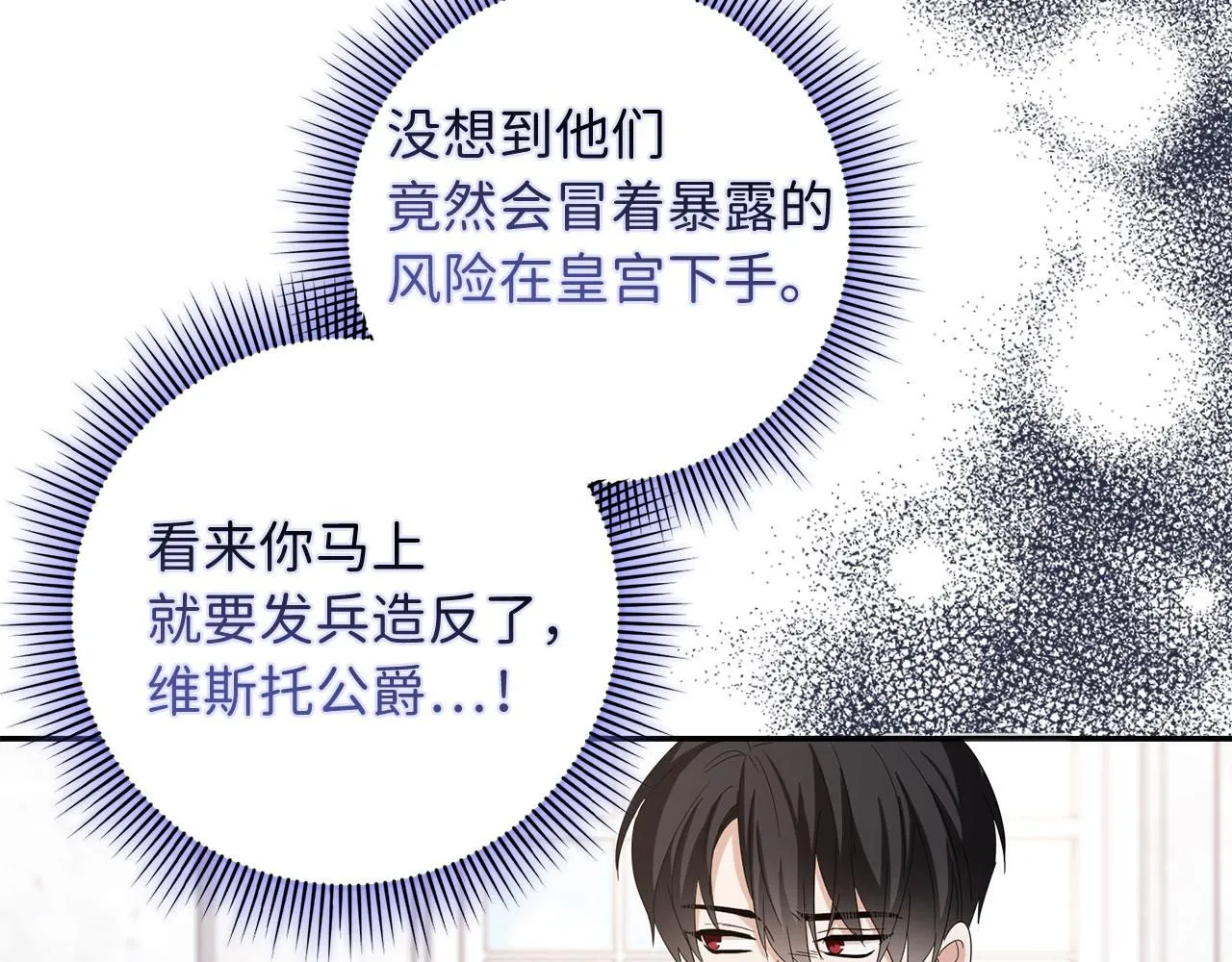 第64话 陛下登场 第16页