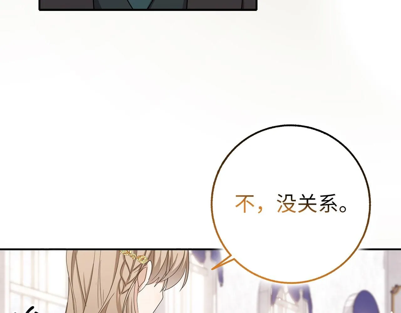 第64话 陛下登场 第21页