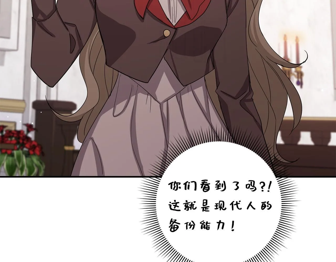 第64话 陛下登场 第26页
