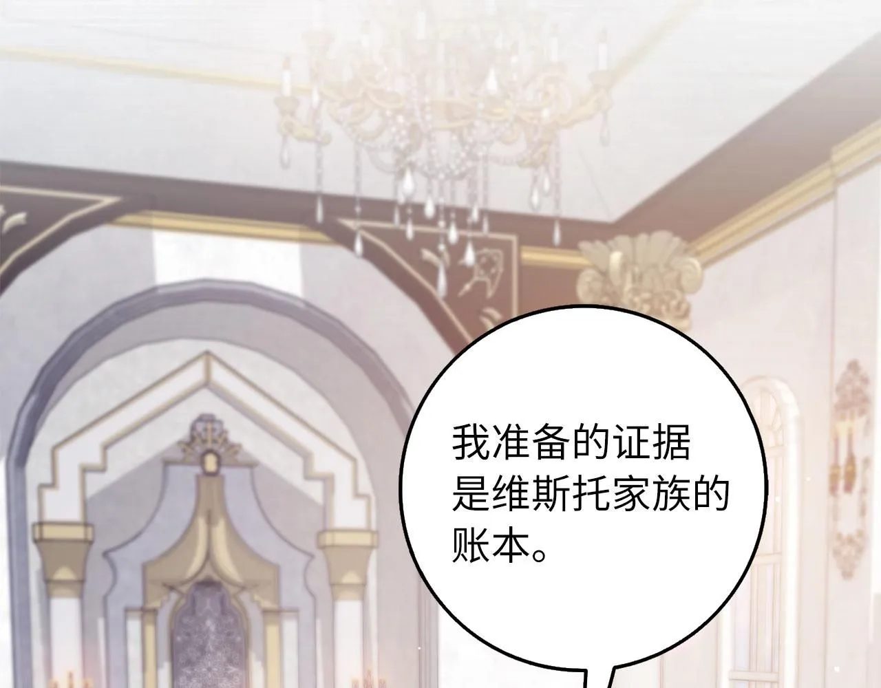 第64话 陛下登场 第30页