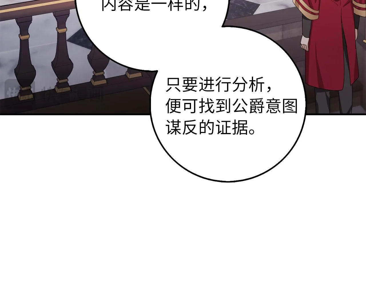 第64话 陛下登场 第32页