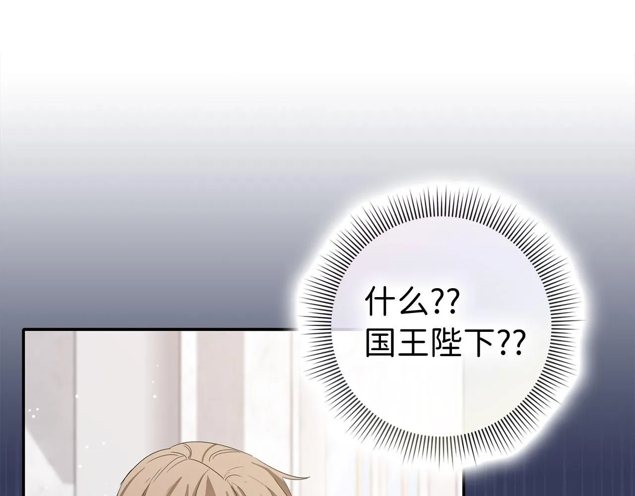 第64话 陛下登场 第45页