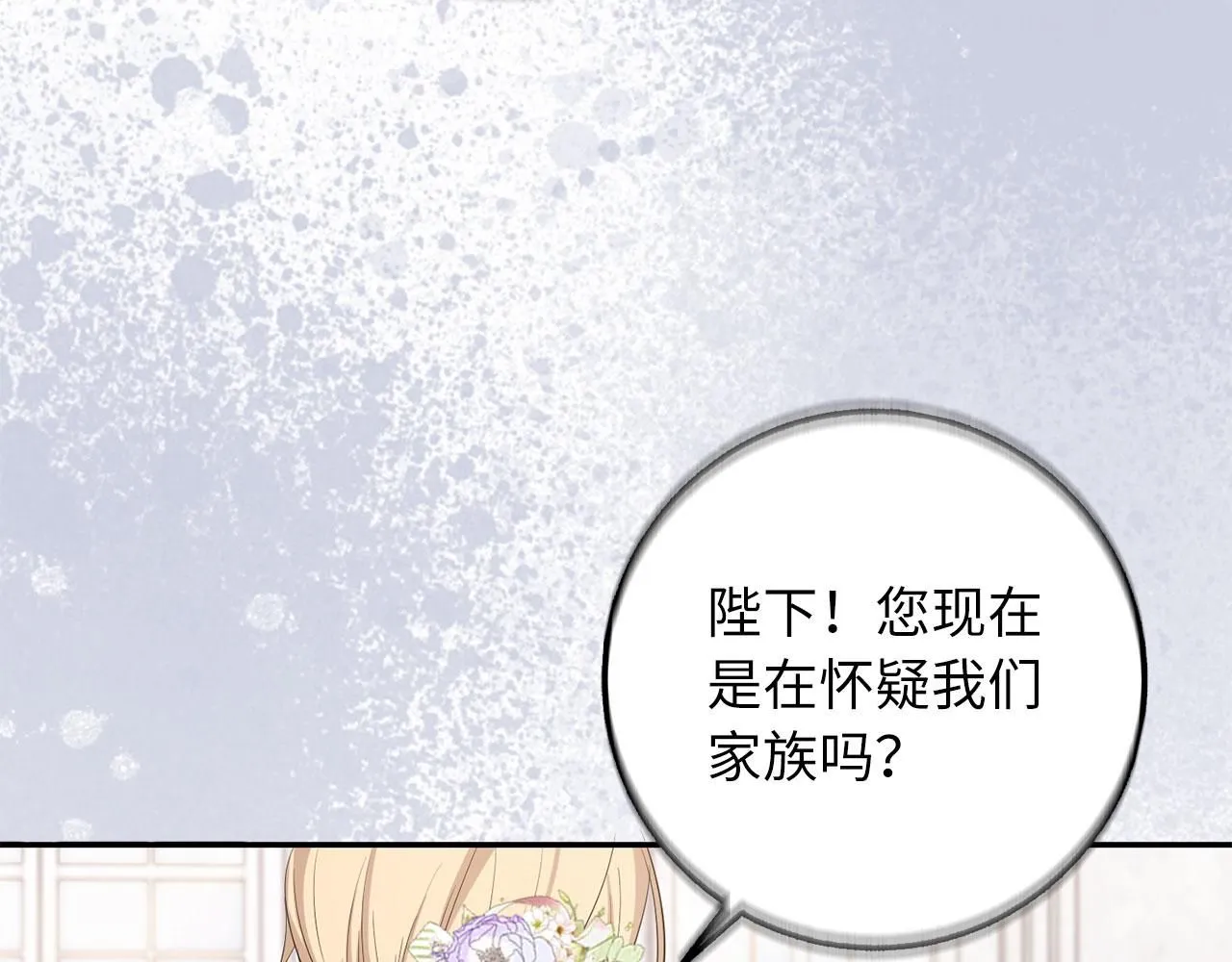 第64话 陛下登场 第49页