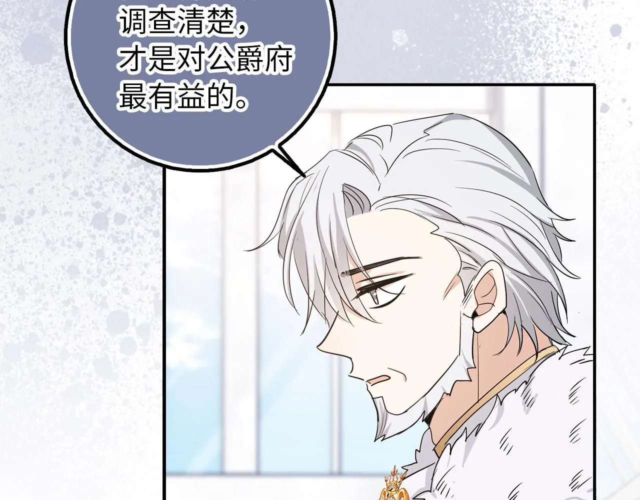 第64话 陛下登场 第51页