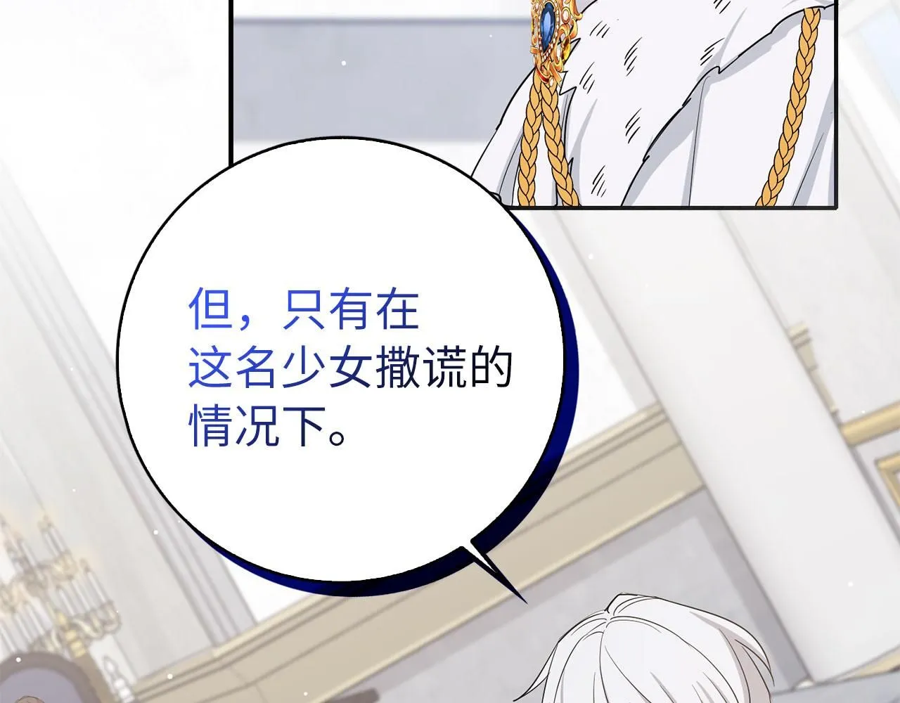 第64话 陛下登场 第52页
