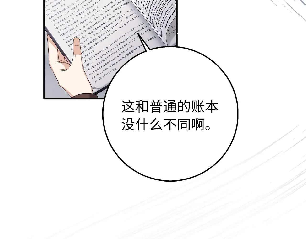 第64话 陛下登场 第59页
