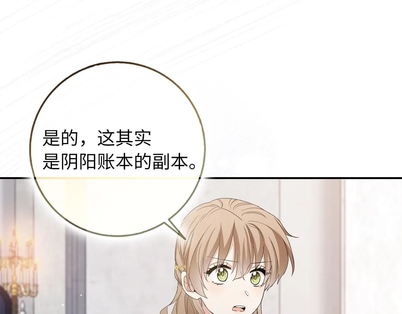 第64话 陛下登场 第60页