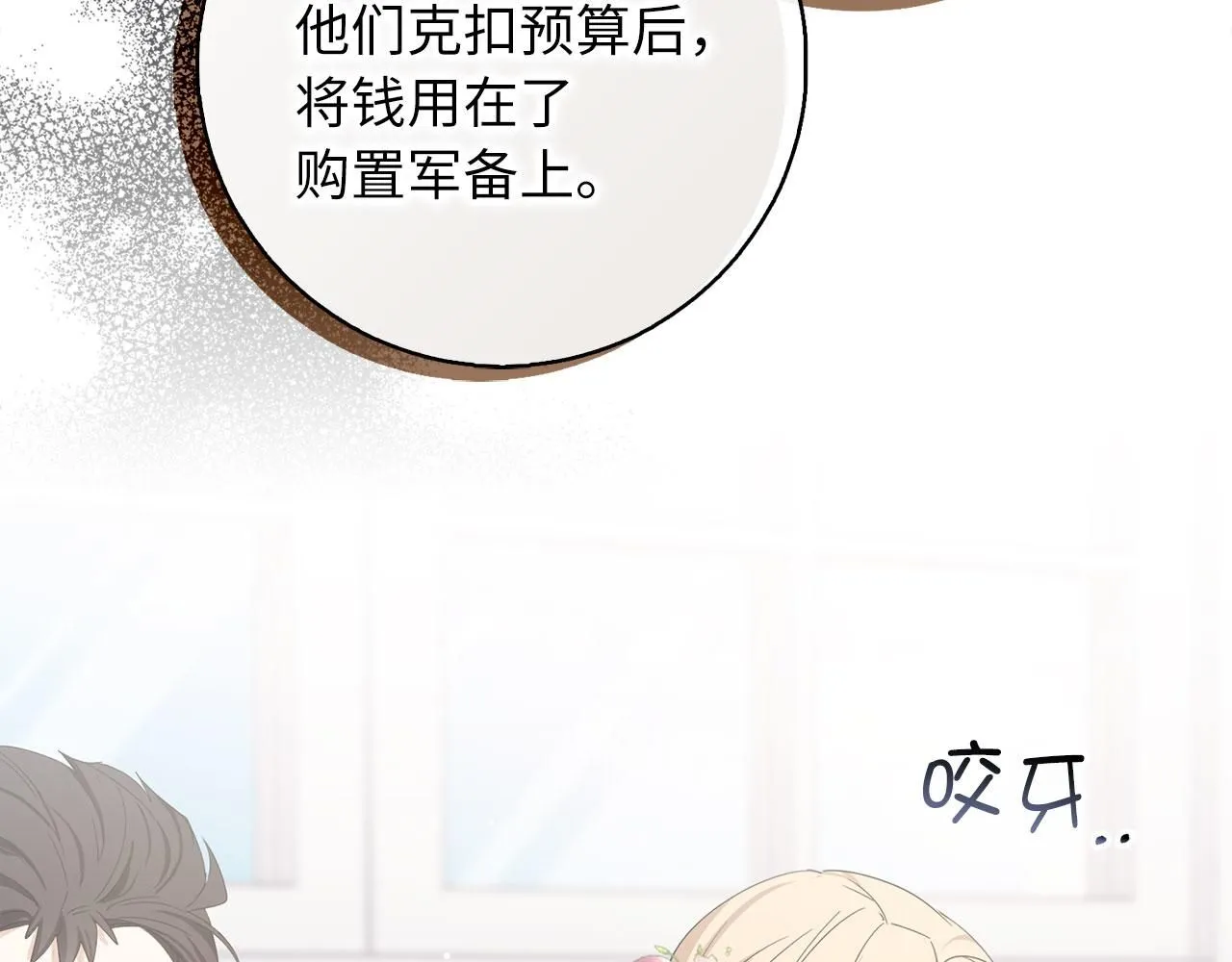 第64话 陛下登场 第64页