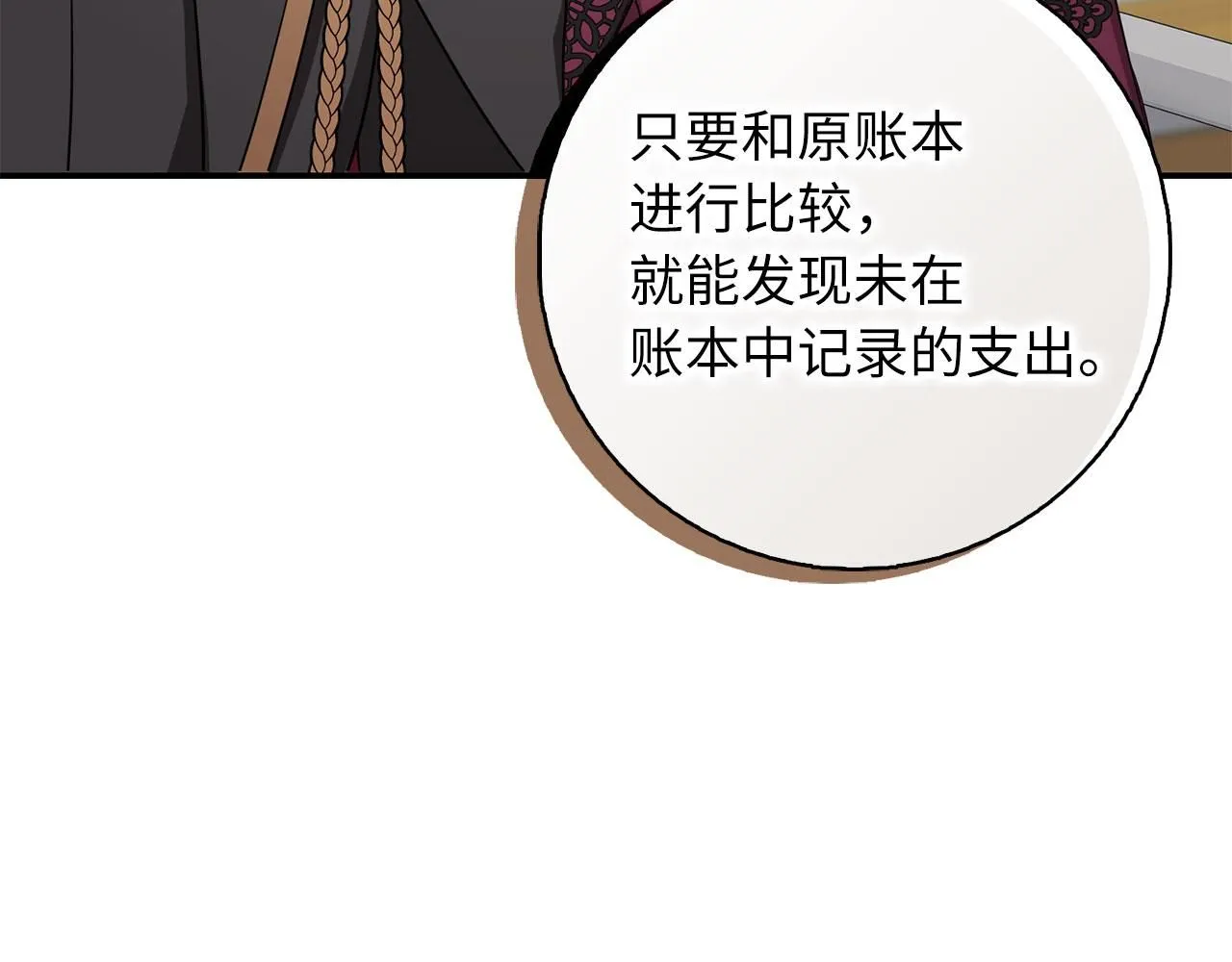 第64话 陛下登场 第66页