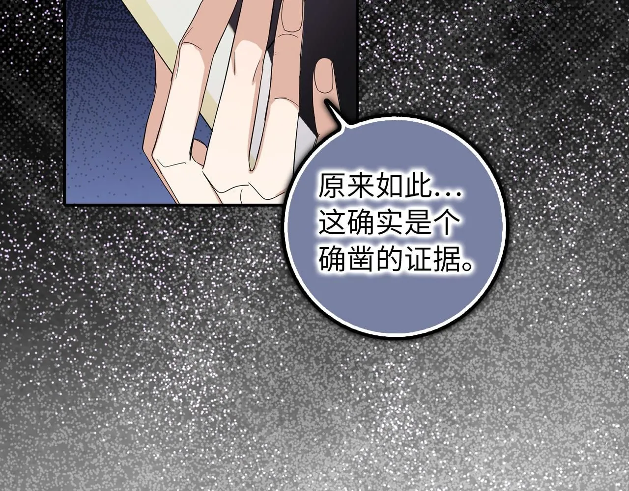 第64话 陛下登场 第69页