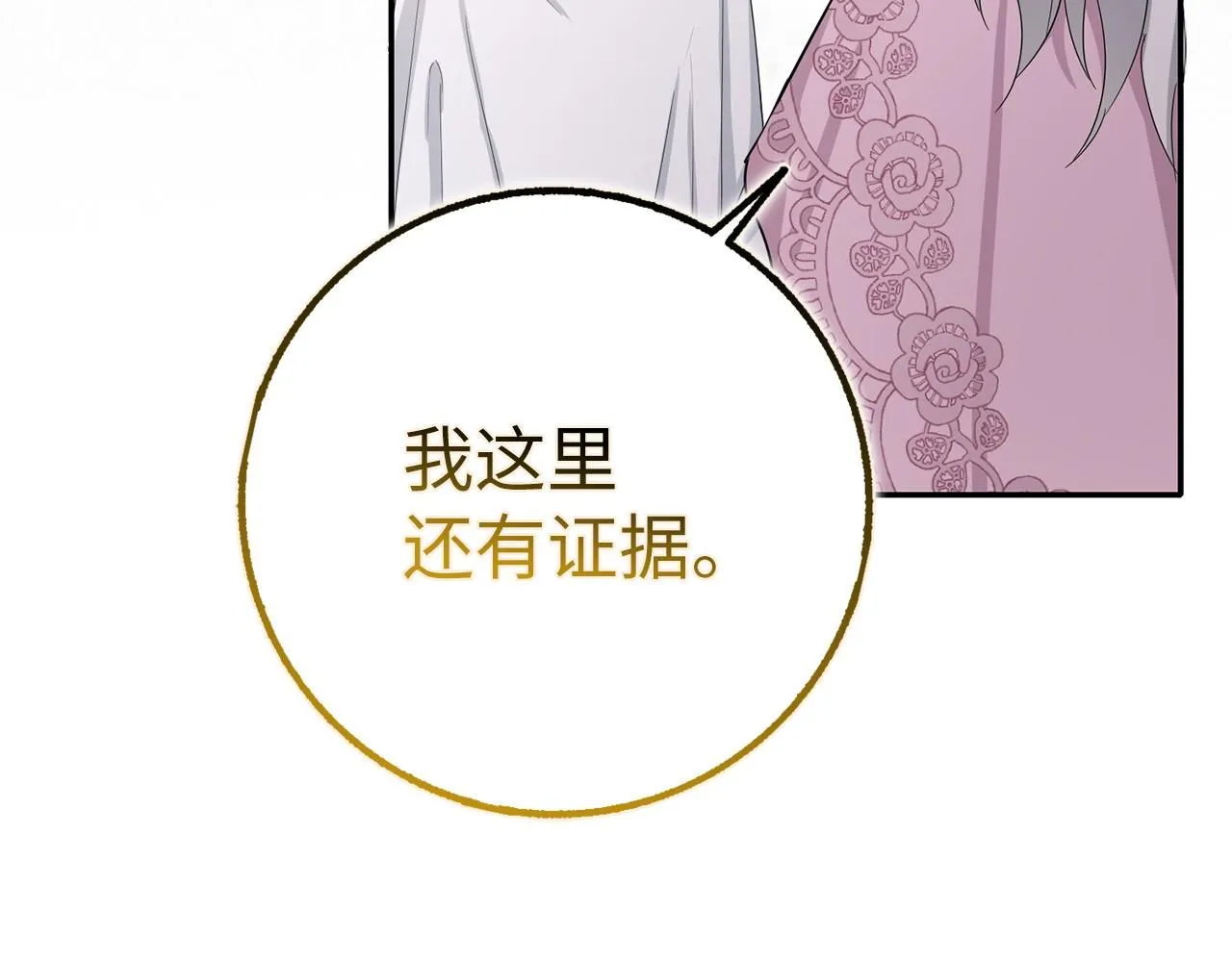 第64话 陛下登场 第71页