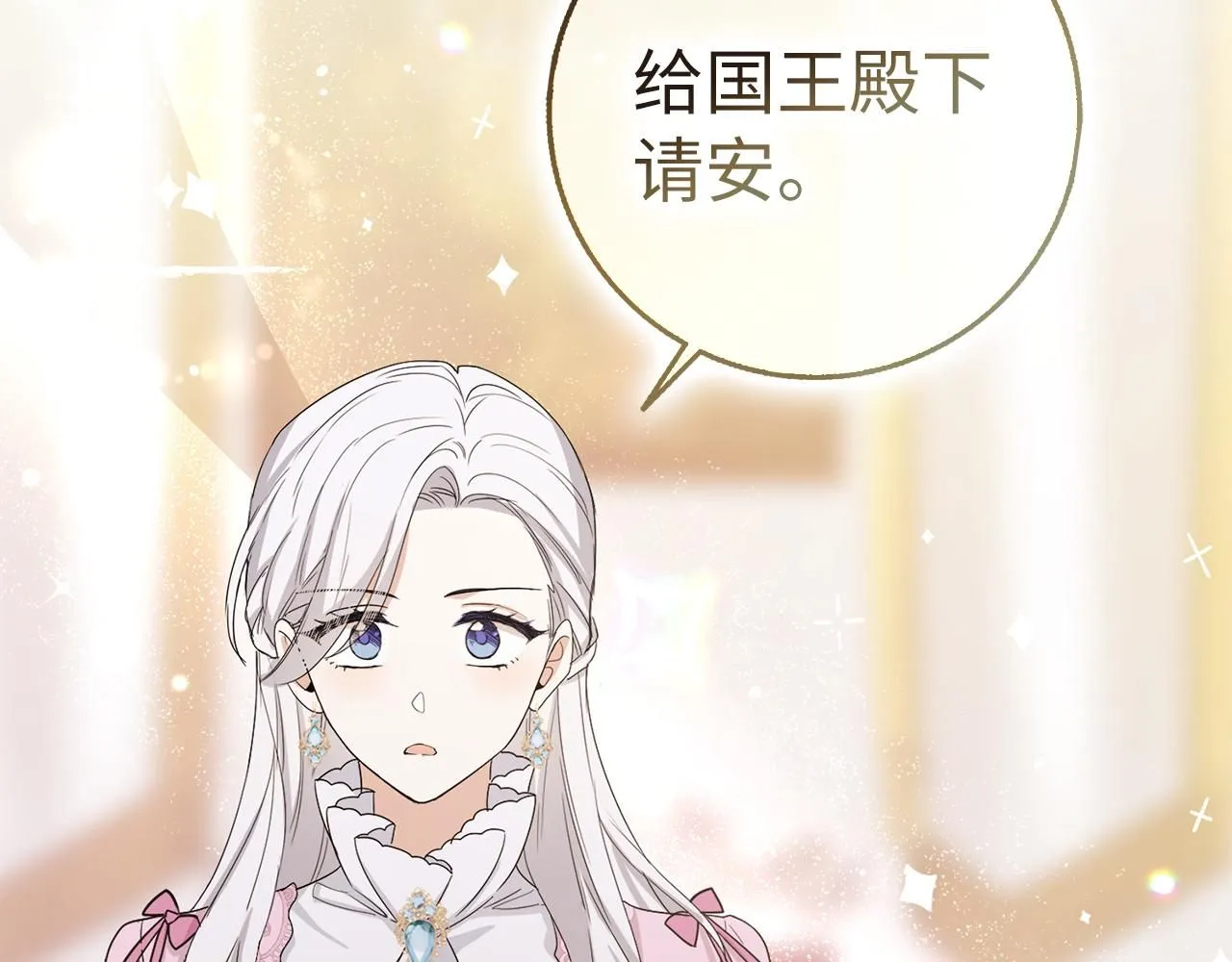 第64话 陛下登场 第74页