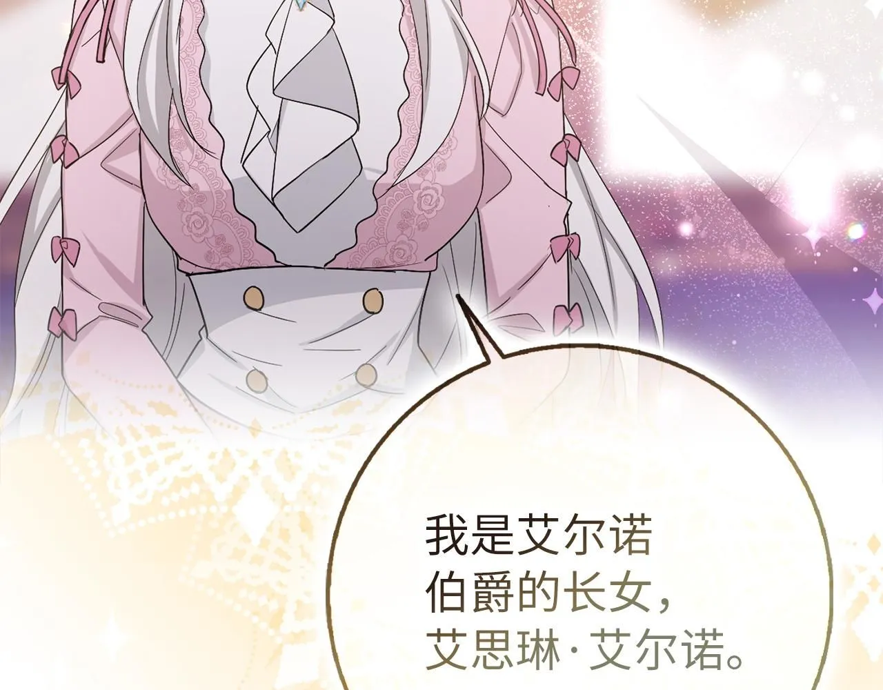 第64话 陛下登场 第75页