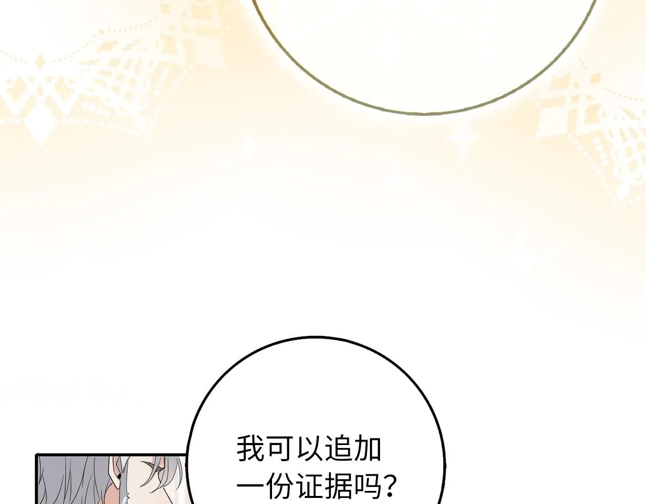 第64话 陛下登场 第76页